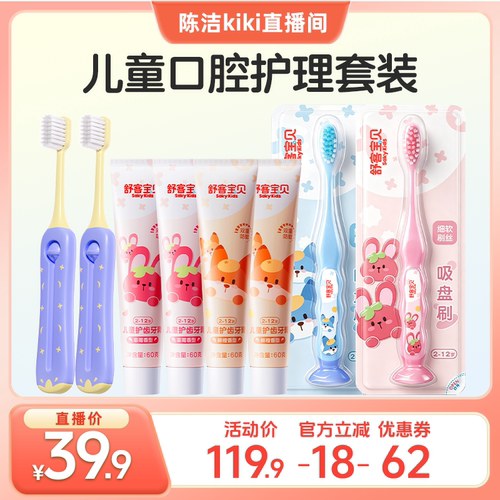 【K姐推荐】舒客宝贝儿童牙刷乳牙刷倍速净齿0-2-12岁