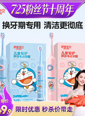 【烈儿宝贝直播间】舒客宝贝儿童电动牙刷F2换牙期含氟刷丝
