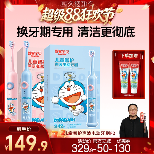 【交个朋友超级88】舒客宝贝儿童多啦A梦电动牙刷含氟2-12岁防蛀