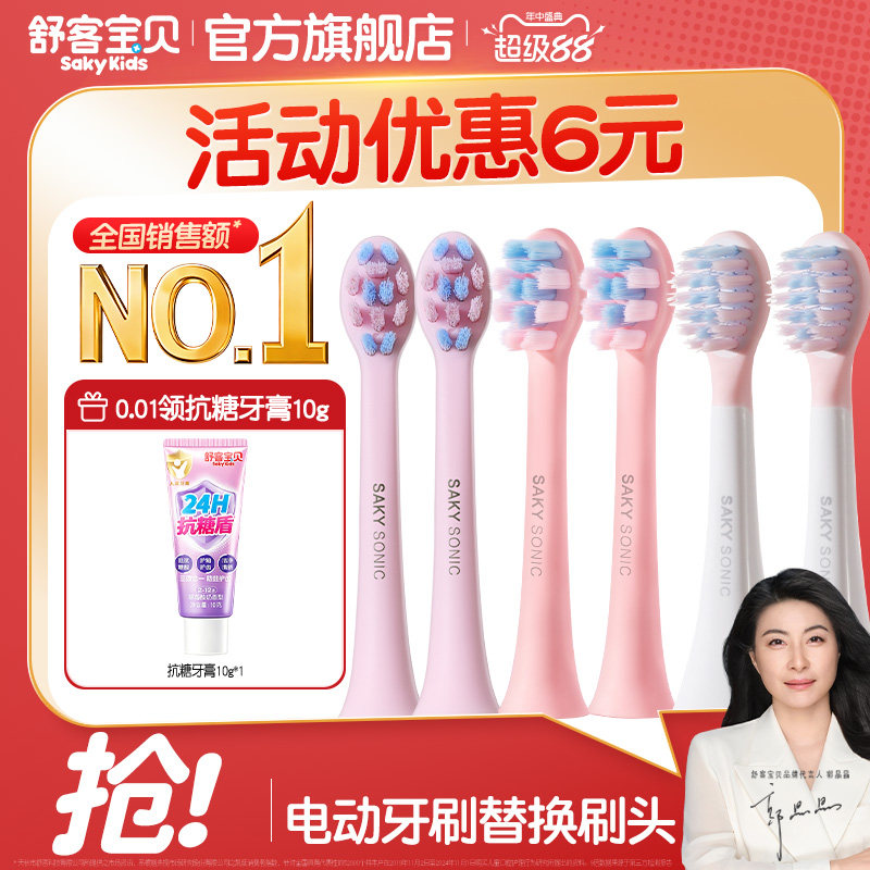舒客宝贝儿童电动牙刷刷头含氟图片