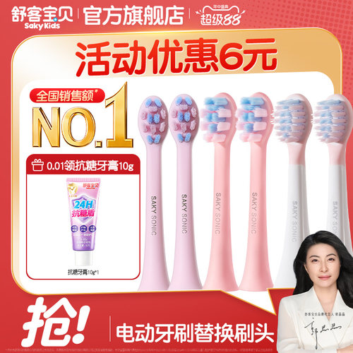 舒客宝贝儿童电动牙刷刷头含氟