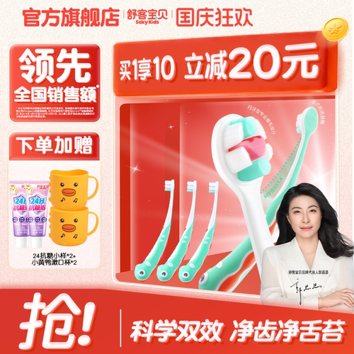 舒客宝贝婴幼儿童软毛牙刷