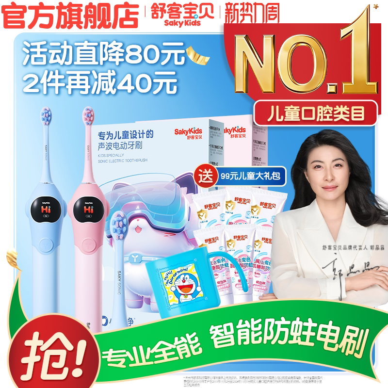 【国家补贴】舒客宝贝K2儿童电动牙刷礼品3-6-12岁换牙期学生软毛