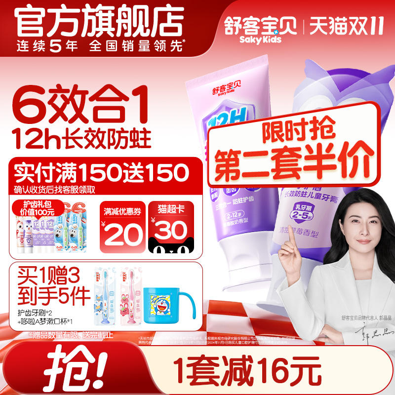 舒客宝贝小护盾儿童牙膏