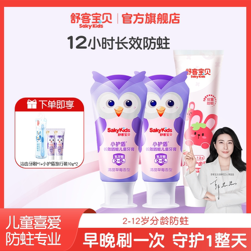 舒客宝贝儿童牙膏分龄2-6-12岁
