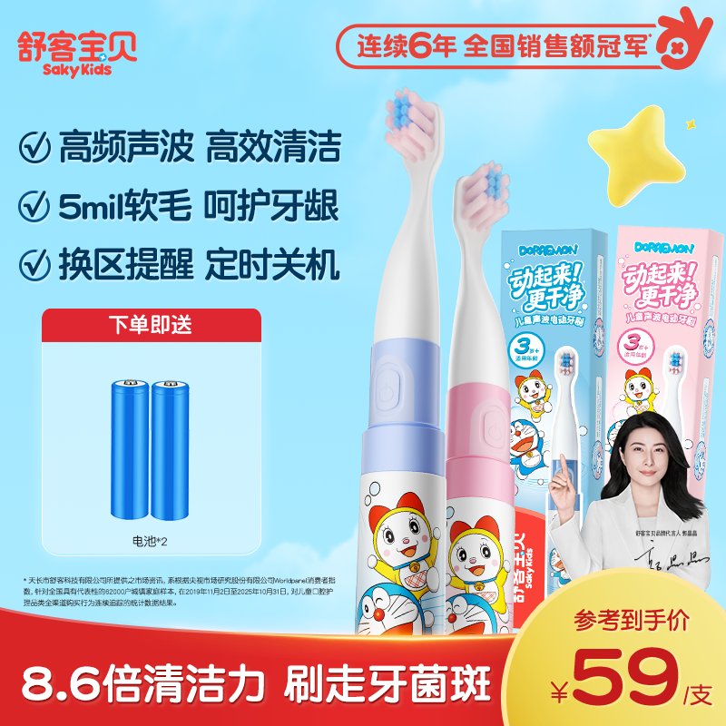 【新品上市】舒客宝贝B2s儿童电动牙刷3-12岁高频震动清洁呵护牙