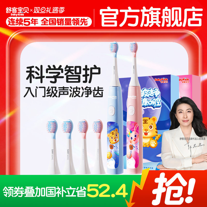 舒客宝贝B32s儿童电动牙刷