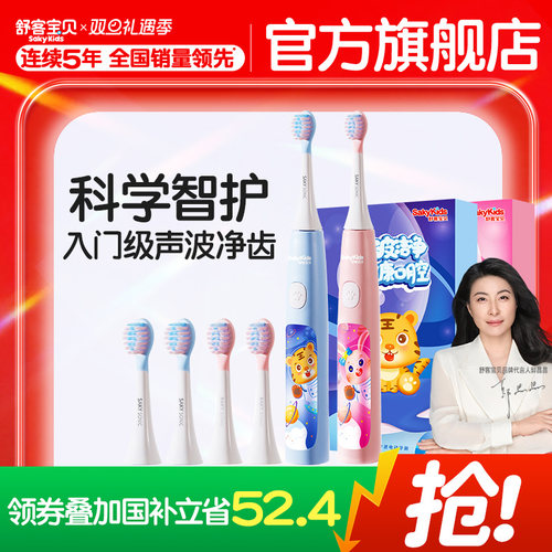 舒客宝贝B32s儿童电动牙刷