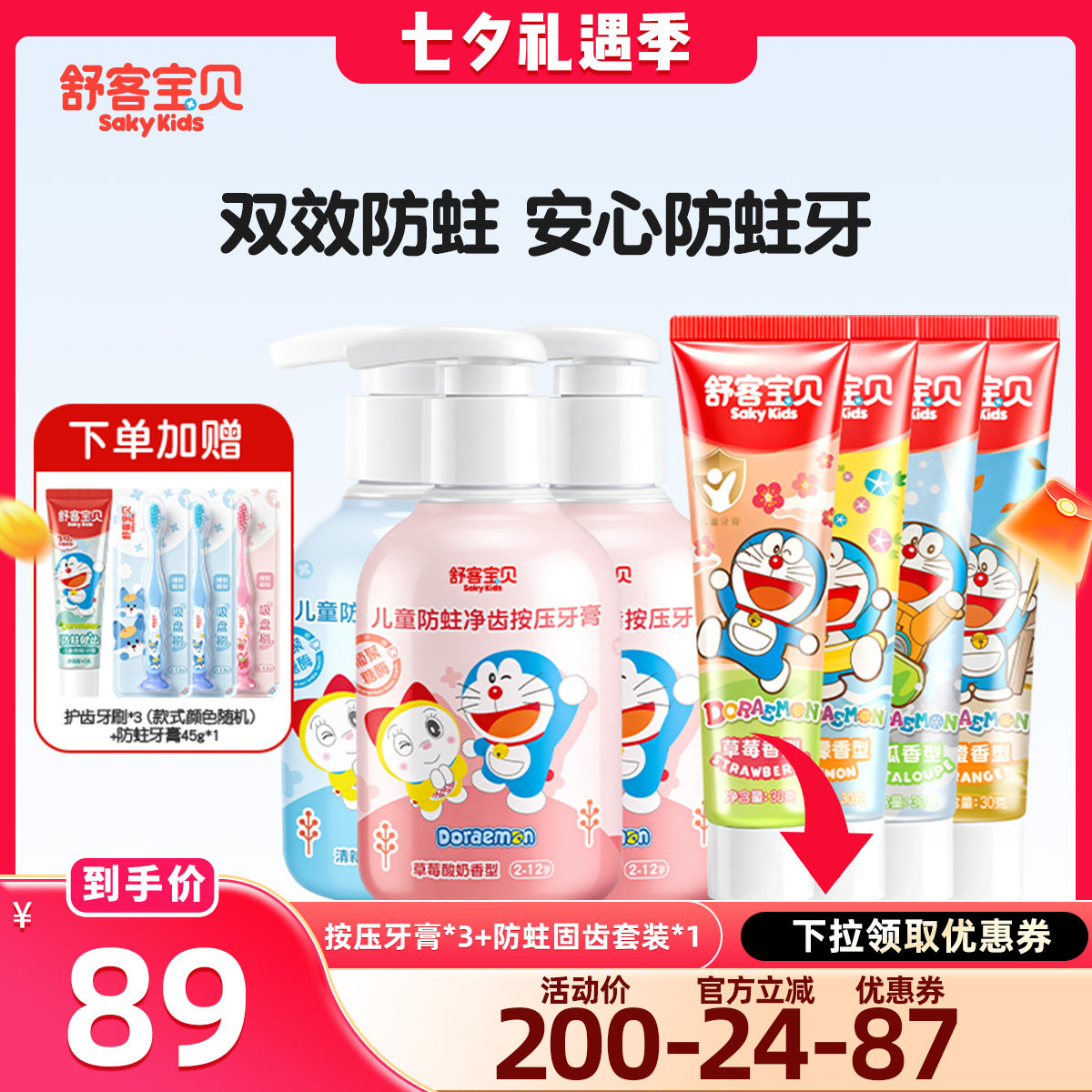 【晁然】舒客宝贝儿童防蛀含氟按压牙膏+固齿牙膏套装