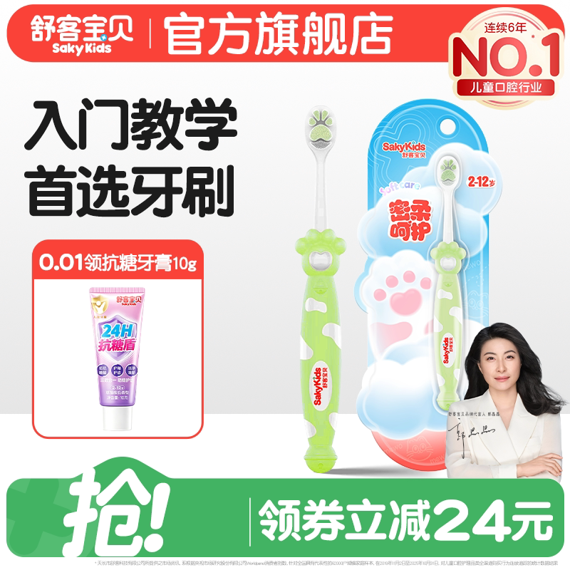 舒客宝贝儿童牙刷高密度软毛小头猫爪宝宝牙刷官方旗舰店正品