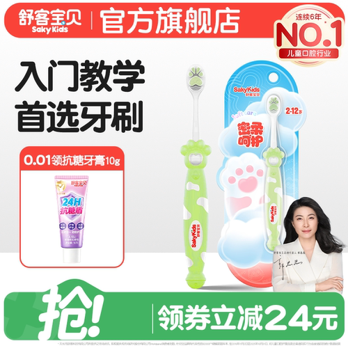 舒客宝贝儿童牙刷高密度软毛