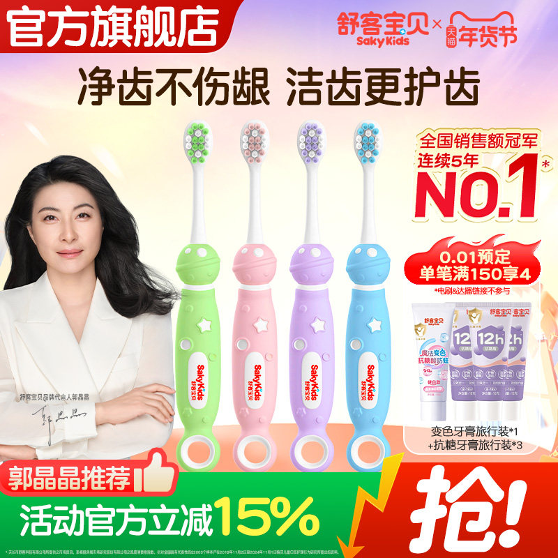 舒客宝贝儿童牙刷分龄软毛清洁2-3-6-12岁换牙期以上宝宝旗舰正品,婴童洗护,乳牙刷/训练牙刷/护齿牙刷,淘宝优惠券,粉丝福利购,淘宝优惠卷