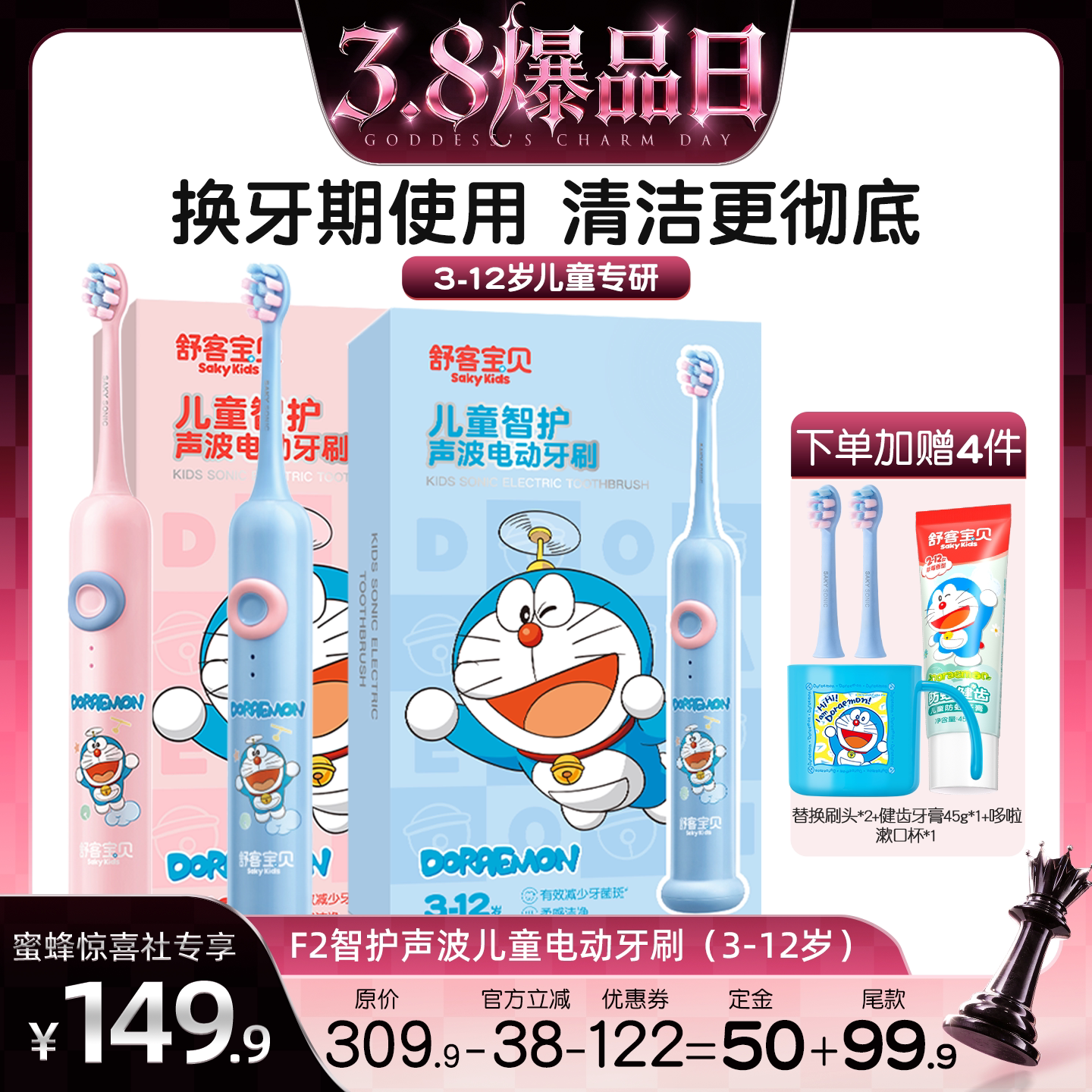 【蜜蜂惊喜社】舒客宝贝儿童智护声波电动牙刷F2含氟防水3-12岁