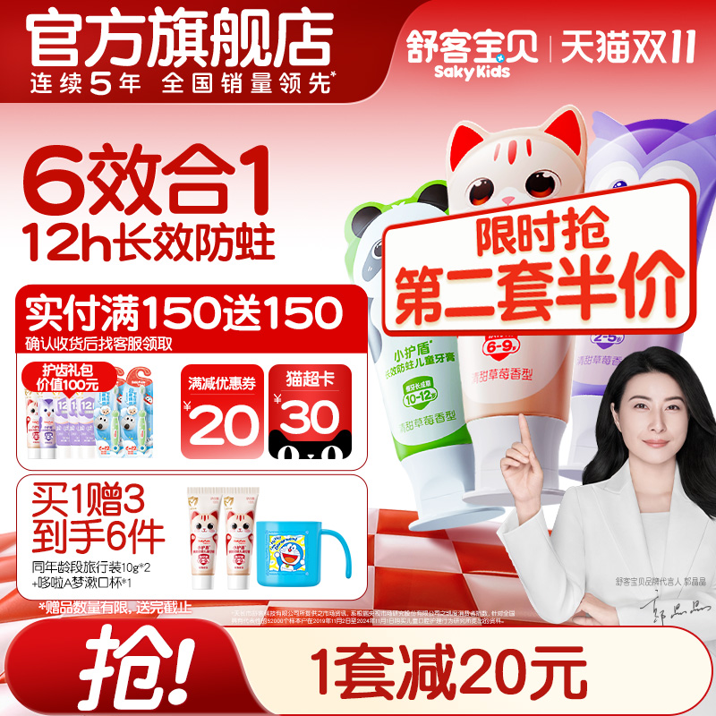 舒客宝贝儿童牙膏分龄2-6-12岁