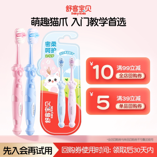 【会员优先购】舒客宝贝绵绵爪牙刷2支装