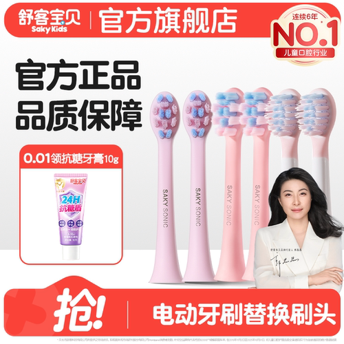 舒客宝贝儿童电动牙刷刷头含氟