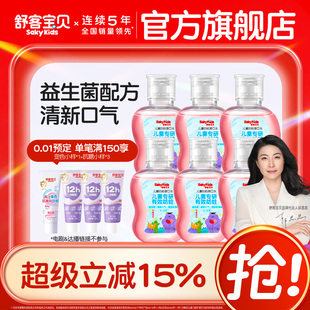 舒客宝贝儿童漱口水防蛀专用6到12岁儿童益生菌宝宝105ml