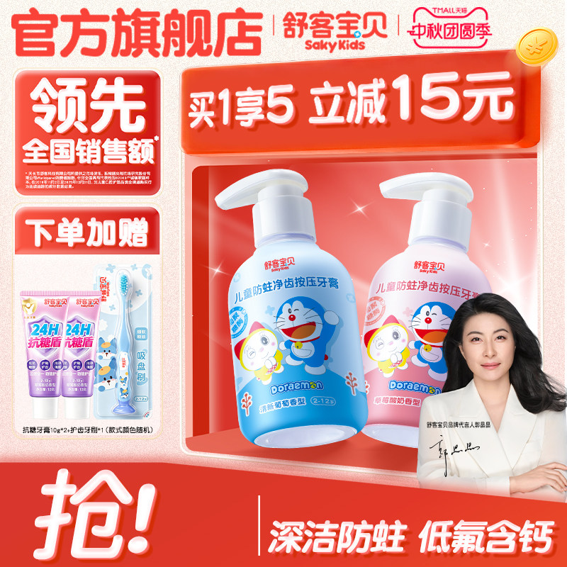 郭晶晶推荐舒客宝贝儿童牙膏