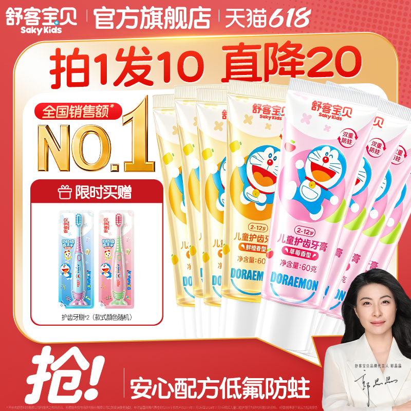 舒客宝贝儿童牙膏护齿低氟防蛀牙龋齿2-3-6-12岁换牙期青少年旗舰