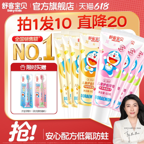舒客宝贝儿童牙膏护齿低氟防蛀