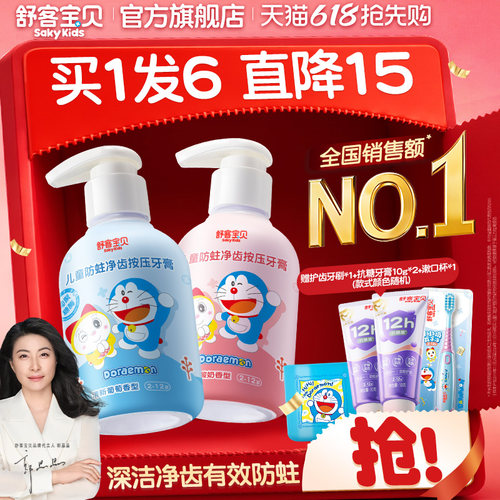 郭晶晶推荐舒客宝贝儿童牙膏