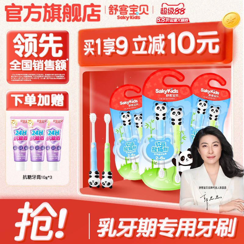 舒客宝贝儿童牙刷2支装2-6岁双倍高密软毛小孩宝宝婴幼儿乳牙专用