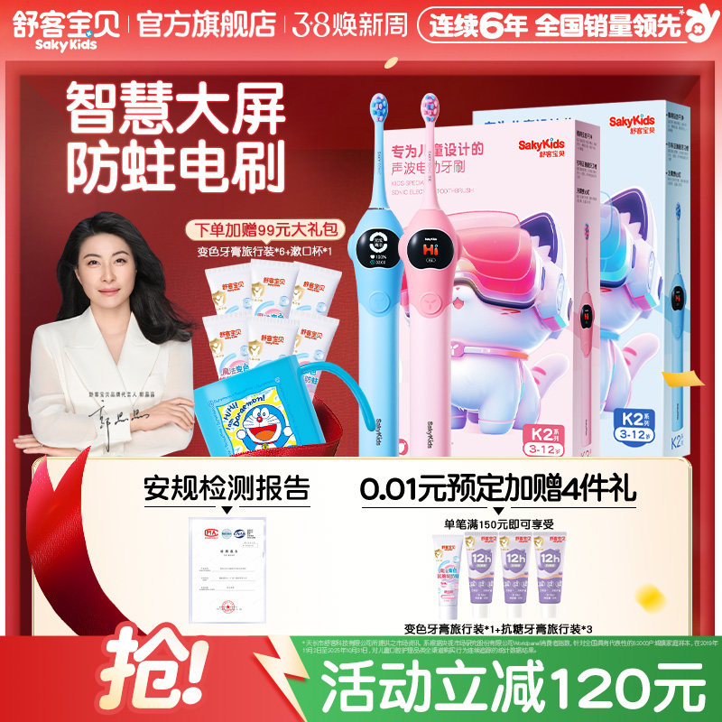 【国家补贴】舒客宝贝K2大屏儿童电动牙刷3-6-12岁换牙期学生软毛