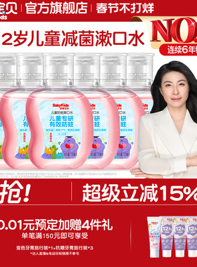 舒客宝贝儿童漱口水防蛀专用6到12岁儿童益生菌宝宝105ml