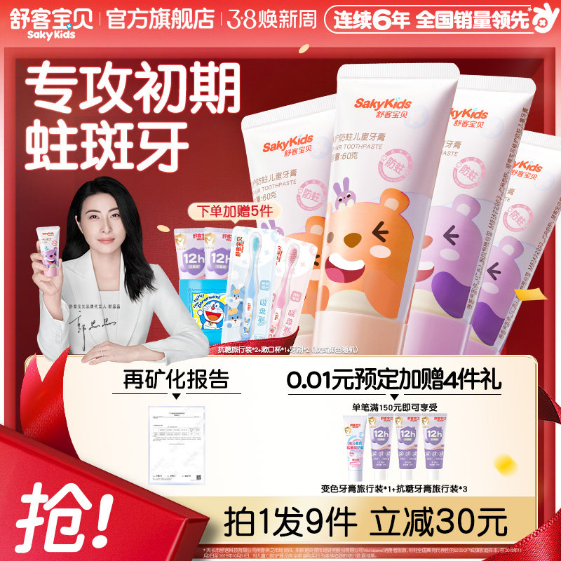 舒客宝贝儿童牙膏修护低氟防蛀2-6-12岁宝宝婴幼儿换牙期青少年