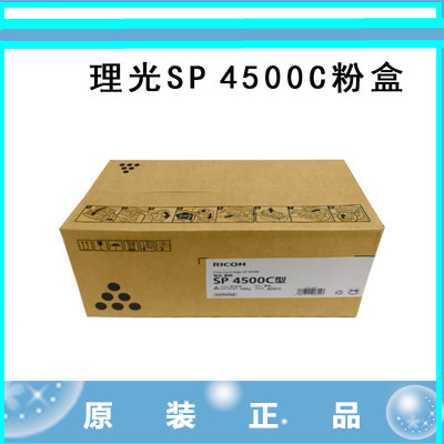 原装理光SP 4500 C LC HC 型 3600 3610 4510 DN SF 硒鼓墨粉粉盒