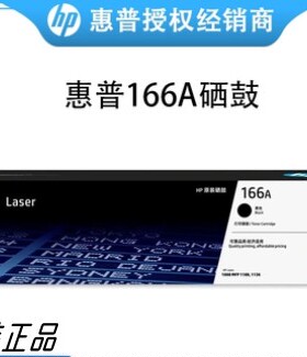 惠普原装全新W1660A黑色硒鼓墨盒1008,MFP 1188,1136打印机166A
