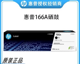 惠普原装全新W1660A黑色硒鼓墨盒1008,MFP 1188,1136打印机166A