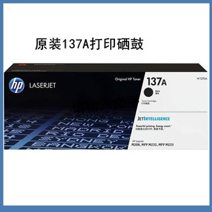 M233dw HP原装 137A黑硒鼓W1370A粉盒黑白M208dw M232dwc M232dw