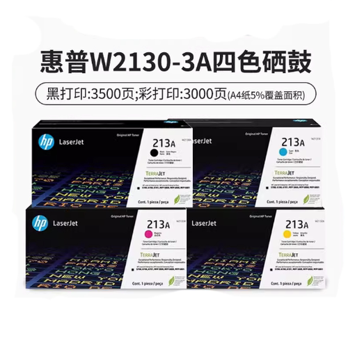 普原装W2130A黑色硒鼓5700dn/6700dn/6701/5800/6800打印机粉盒