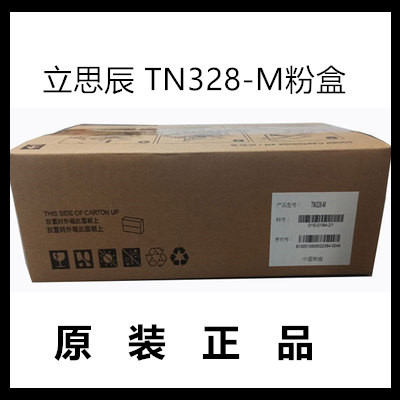 立思辰TN328-M原装 粉盒 SP1800/GA3032/3028/3030/7030墨粉盒