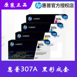 原装 惠普HP307A 硒鼓CE740A CP5225 CP5225n CP5225dn打印机硒鼓