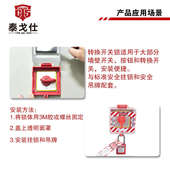 泰戈仕电源转换开关锁安全锁具罩旋转开关锁定保护罩透明可视面板