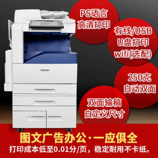 施乐8055彩色复印机a3大型打印机办公7855一体机激光5575商用3375