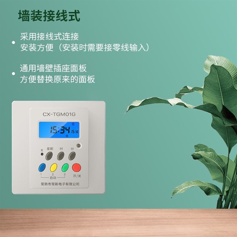 常新电子煤改电储热取暖气86型定时器/时控开关