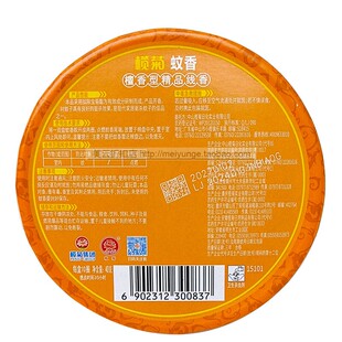 10盒榄菊檀香型精品线 线香蚊香厨房厕所宾馆酒店祛味加香驱薰香