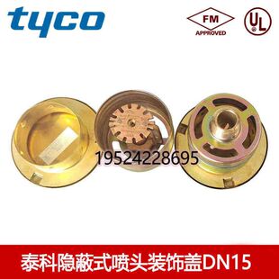 泰科隐蔽式喷淋头装饰盖K80-68℃隐喷盖DN15下垂型喷淋盖FM认证