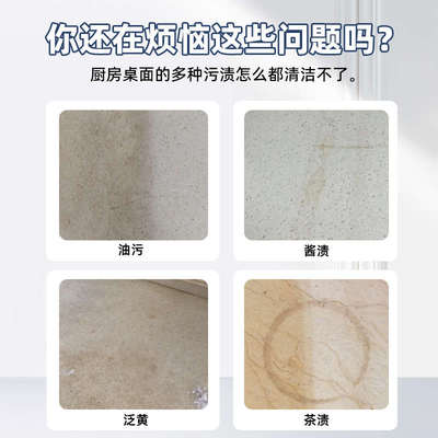 大理石清洁剂厨房台面深层清洗剂人造石英石岩板瓷砖强力去污家用