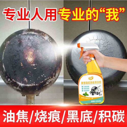 厨房洗锅神器锅底黑垢清洁剂强力去烧焦黑垢不锈钢锅具生锈清洗剂