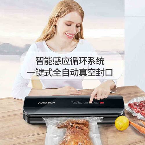 福玛顿全自动家用真空封口机食品包装机保鲜塑封机干湿两用商用