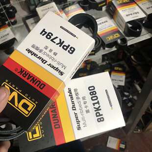适用于豪沃336 1020 8PK1050 1060 375发电机风扇空调皮带6pk783