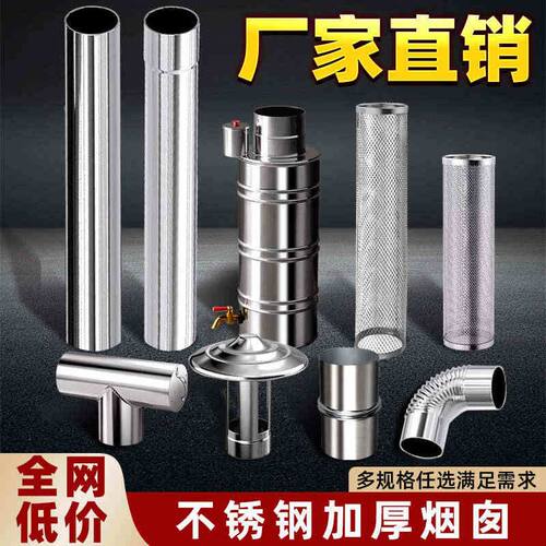 柴火灶专用烟囱农村家用不锈钢柴火灶材火炉烟筒通风排烟管道弯头