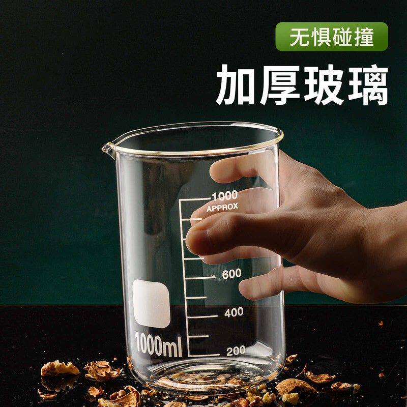 玻璃小烧杯量杯带刻度耐高温透明化学实验室器材500ml毫升大容量