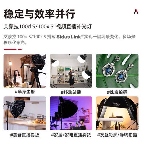 爱图仕amaran艾蒙拉100d S Halo 100x直播间补光灯 绿幕美颜打光