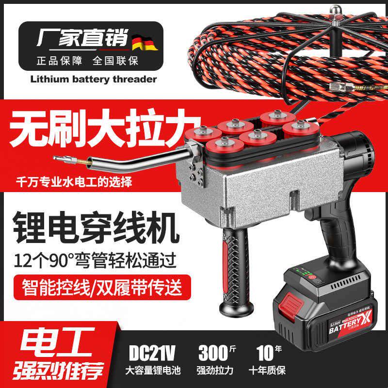 无刷锂电穿线机穿线神器电工穿线管拉线放线引线拽线串线器全自动