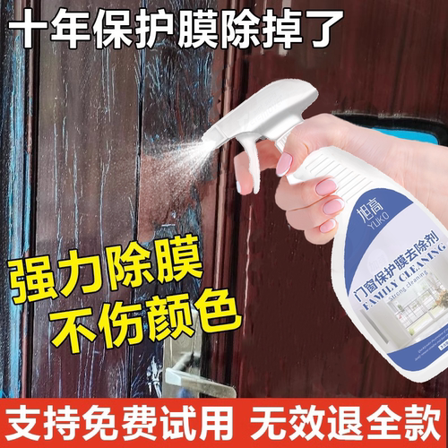 门窗清洗剂强力去门窗保护膜去除剂不锈钢除膜铝合金窗户清除剂壹